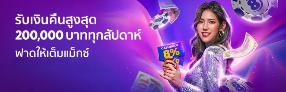 คืนยอดเสียคาสิโน